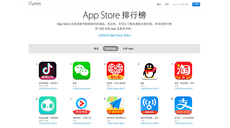 Apple China App Store
