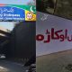underpasses in Pakistan