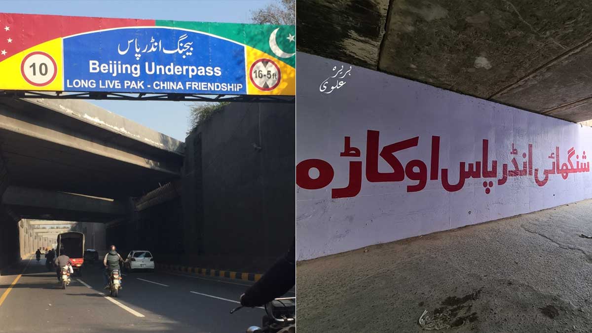 underpasses in Pakistan