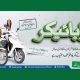 NADRA Biker Service